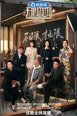 综艺周末不设限免费在线观看
